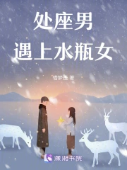处座男遇上水瓶女