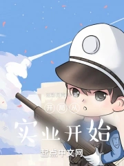 开局从实业开始